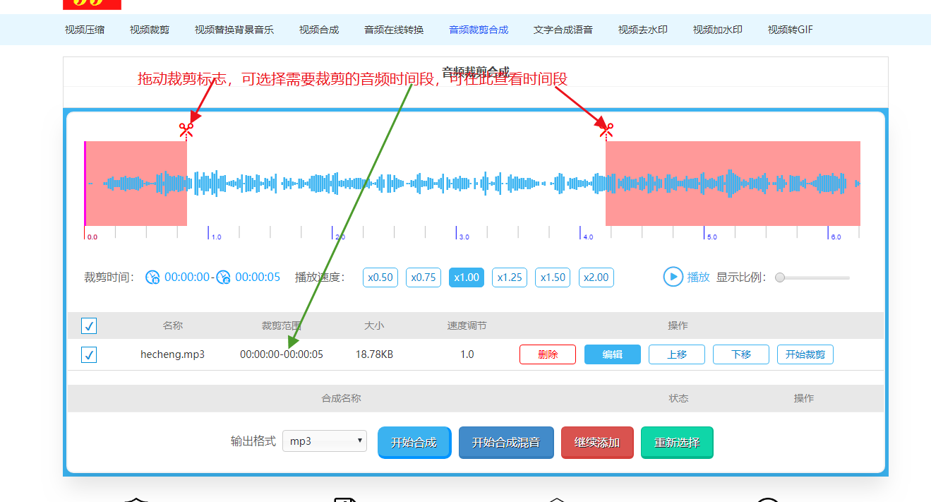 如何使用音频在线裁剪合成功能