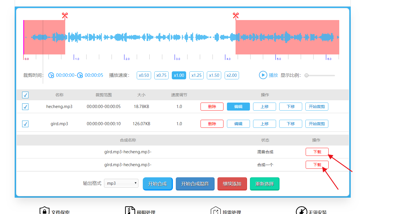 如何使用音频在线裁剪合成功能