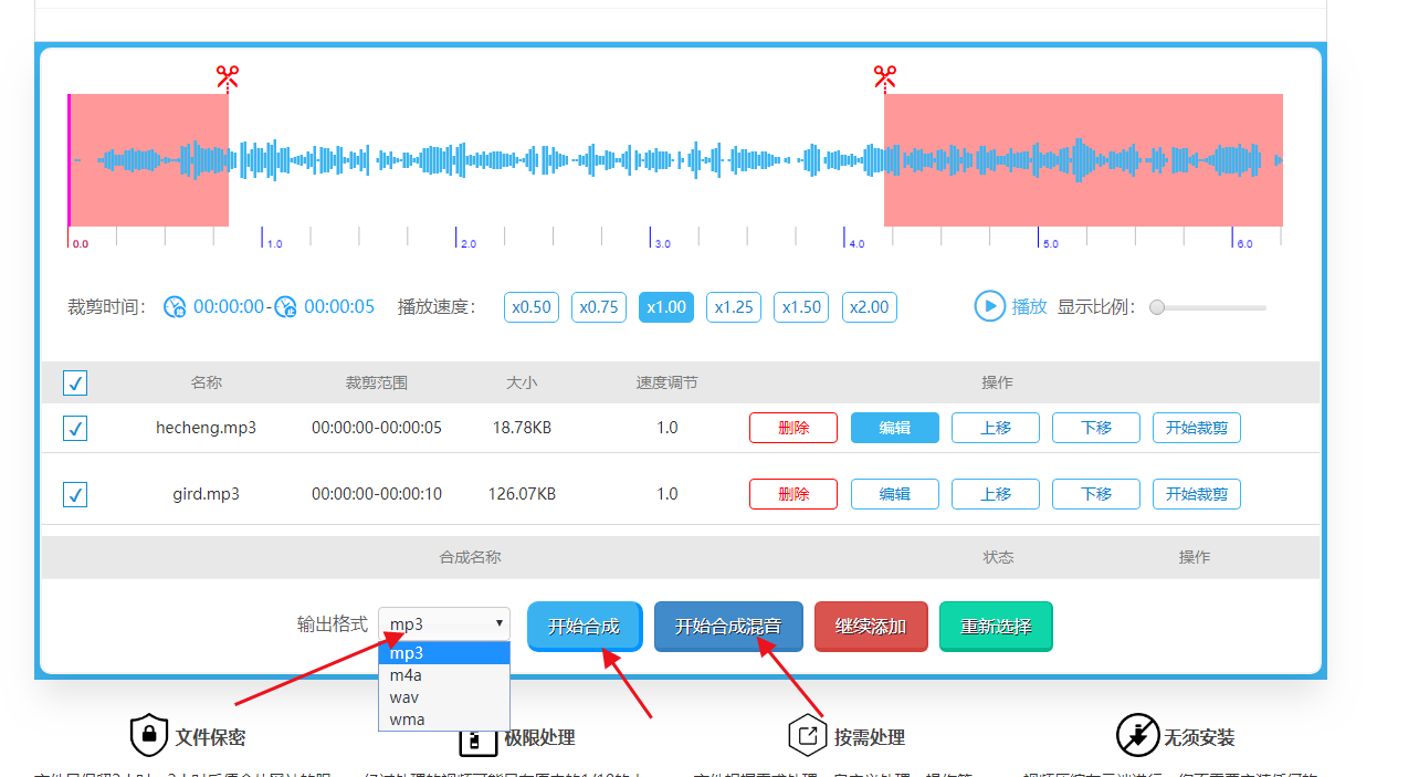 如何使用音频在线裁剪合成功能