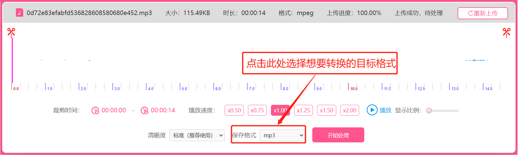 如何使用sp简剪网站在线转换音频格式？