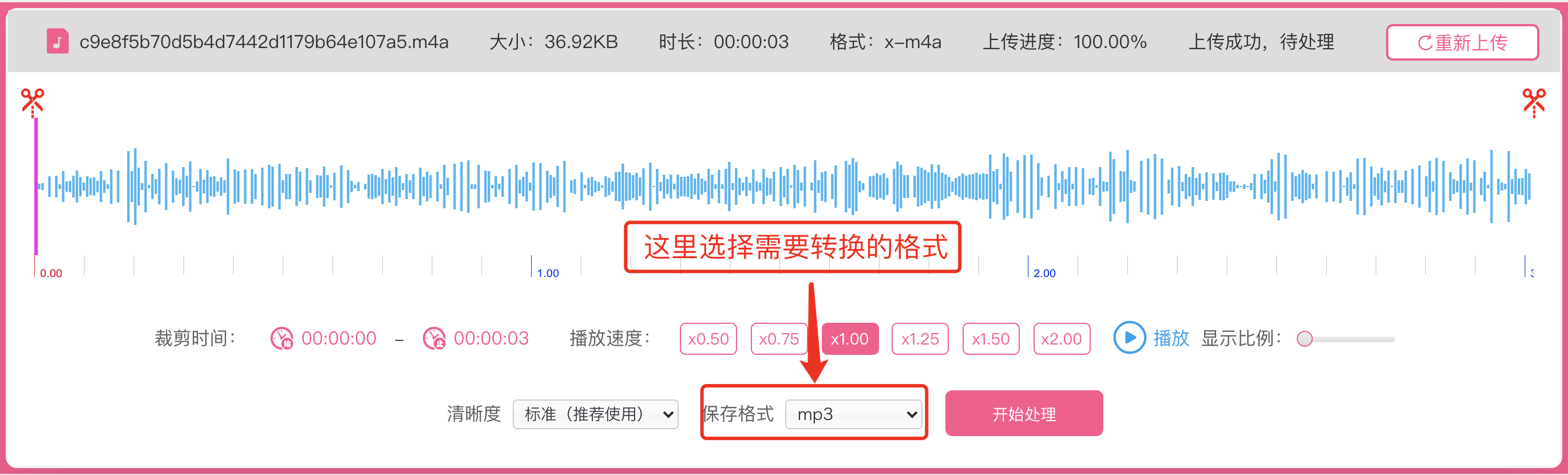 m4a格式的音频怎么转换成mp3格式？