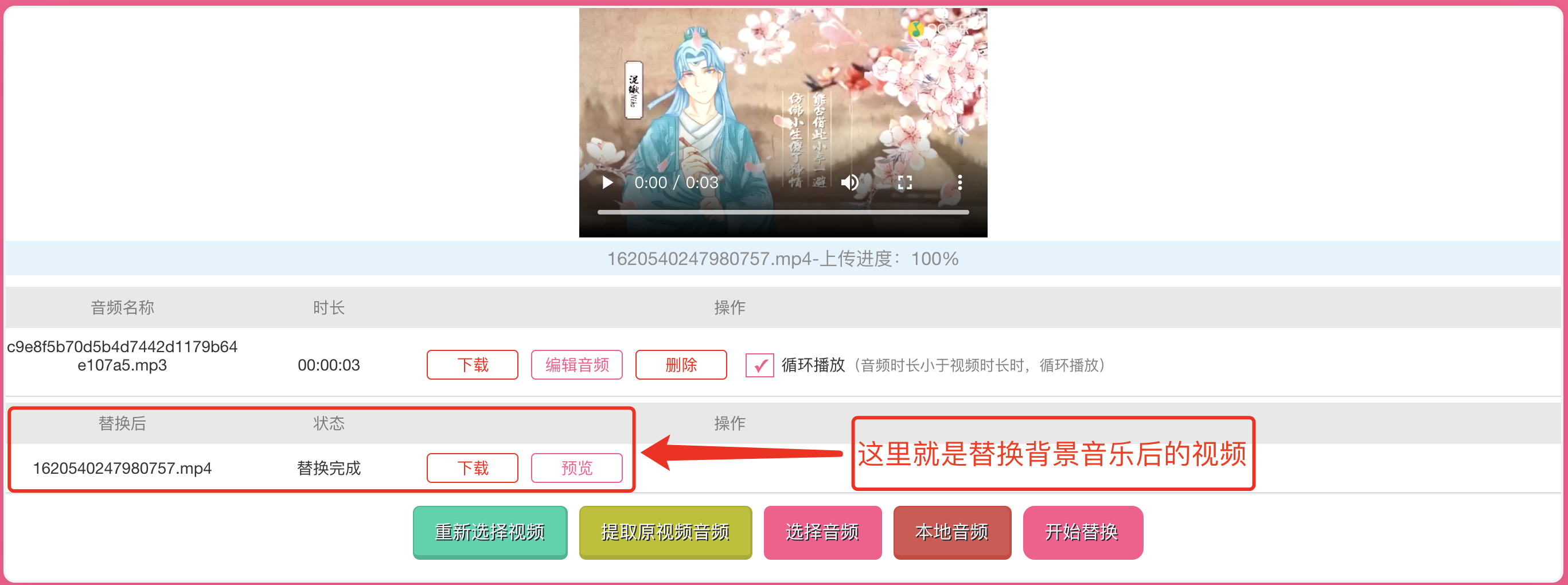 手机里保存的视频如何更换背景音乐？