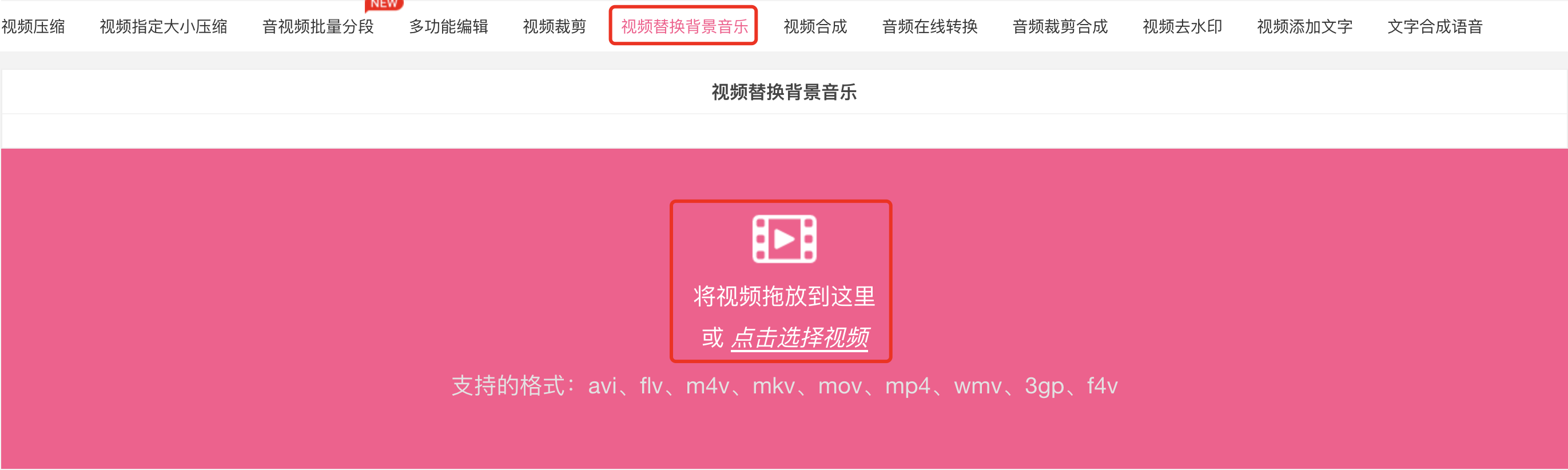 手机里保存的视频如何更换背景音乐？