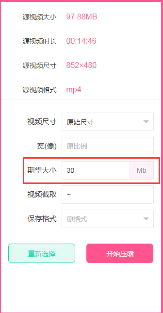 如何将100M左右的视频压缩至30M？
