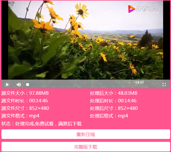 如何将视频压缩至一半大小？压缩视频M数至一半