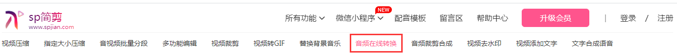 有没有好用的在线音频压缩工具？推荐使用sp简剪在线音频压缩工具
