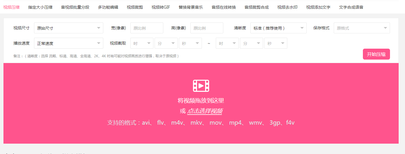 好用的视频压缩、裁剪工具推荐？