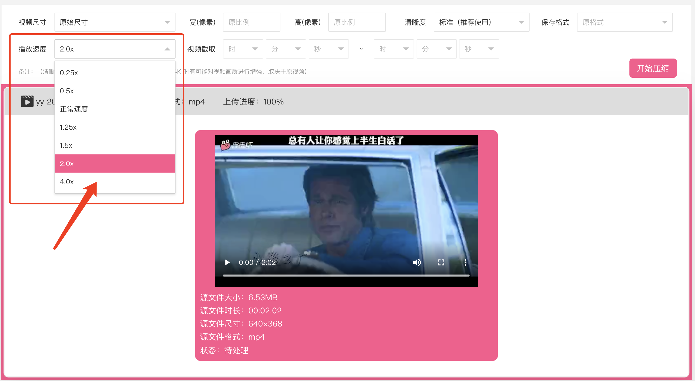 视频压缩器将速度调整为2倍速播放怎么操作？